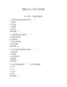 2026年电工理论考试试题（预热题）