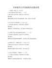 全國通用公共道德教育試題試卷
