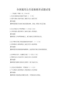 全国通用公共道德教育试题试卷