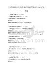 生活垃圾分類與資源循環(huán)利用知識(shí)點(diǎn)考試及答案
