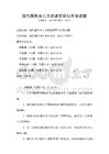 现代服务业人力资源管理与开发试题