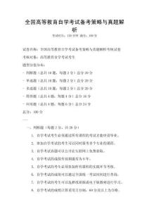全國高等教育自學考試備考策略與真題解析
