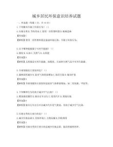 城鄉居民環保意識培養試題