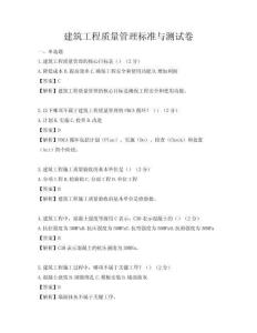 建筑工程質量管理標準與測試卷