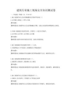 建筑行業施工現場安全知識測試卷