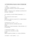 醫學影像診斷技術進展及實踐應用模擬試題