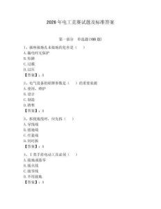 2026年电工竞赛试题及标准答案含答案（预热题）