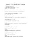 全国通用知识产权保护与维权指南试题
