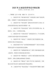 2025年土地估價師考試沖刺試卷