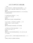 公共衛生事件應對與預防試題