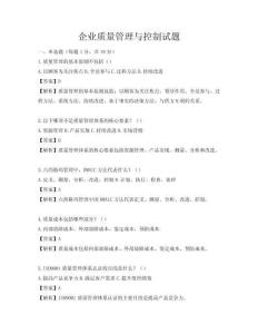 企業質量管理與控制試題
