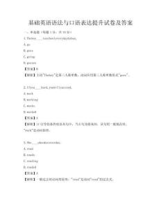 基础英语语法与口语表达提升试卷及答案