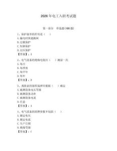 2026年电工入职考试题附完整答案（典优）