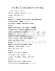 全國通用天文望遠鏡操作與觀測試題