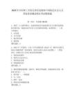 2025年阜陽理工學院毛澤東思想和中國特色社會主義理論體系概論期末考試模擬題附答案（完整版）
