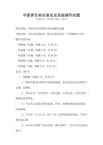 中医养生知识普及及实践操作试题