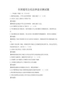 全國通用公民法律意識測試題