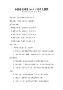 中医基础理论2026年考试及答案