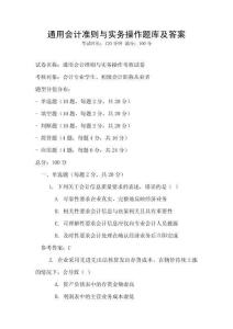 通用會計準則與實務操作題庫及答案