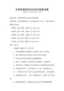 中國傳統民俗文化知識競賽試題