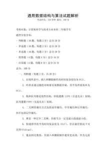 通用數據結構與算法試題解析