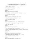 中国民族舞蹈文化传承与发展试题