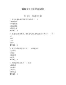 2026年电工作业知识试题附答案（预热题）