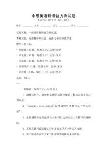 中級(jí)英語翻譯能力測試題