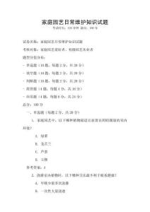 家庭園藝日常維護知識試題