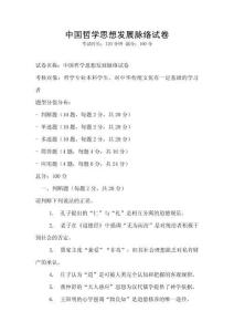 中國哲學思想發展脈絡試卷