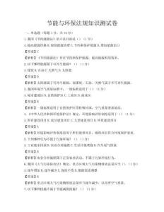 节能与环保法规知识测试卷