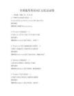 全國通用英語詞匯記憶法試卷