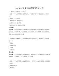 2025年國家環境保護法規試題