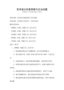 藝術設計創意思維與方法試題