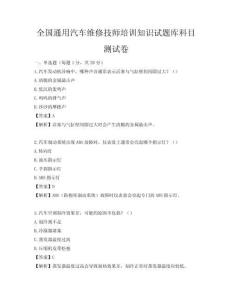 全國通用汽車維修技師培訓知識試題庫科目測試卷
