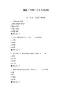 2026年维修电工期末测试题及参考答案【夺分金卷】