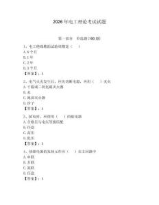 2026年电工理论考试试题含完整答案（典优）