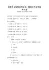 日常辦公軟件應用培訓，提高工作效率備考試卷