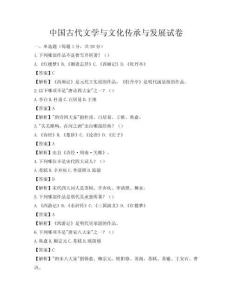 中國古代文學(xué)與文化傳承與發(fā)展試卷