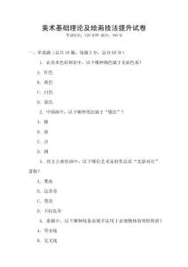 美術(shù)基礎(chǔ)理論及繪畫技法提升試卷