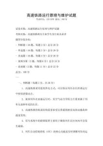 高速鐵路運行原理與維護試題