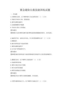 緊急避險自救技能訓練試題