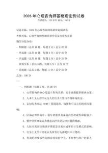 2026年心理咨詢師基礎(chǔ)理論測試卷