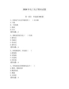 2026年电工电子期末试题及参考答案【夺分金卷】