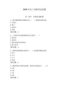 2026年电工高级考试试题及参考答案（预热题）