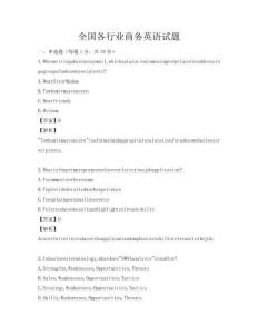 全國各行業(yè)商務(wù)英語試題