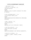 中國歷史發展脈絡梳理與測試試卷
