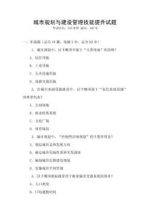 城市規劃與建設管理技能提升試題