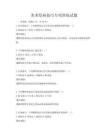 美術繪畫技巧專項訓練試題