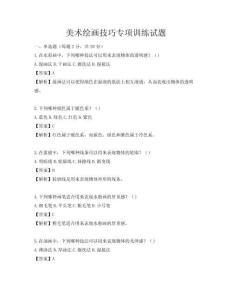 美術(shù)繪畫技巧專項(xiàng)訓(xùn)練試題
